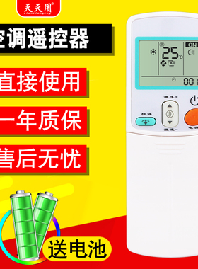 天天用万能遥控器全部通用ARC433A15 ARC433A73 ARC433A17 A8适用大金空调机