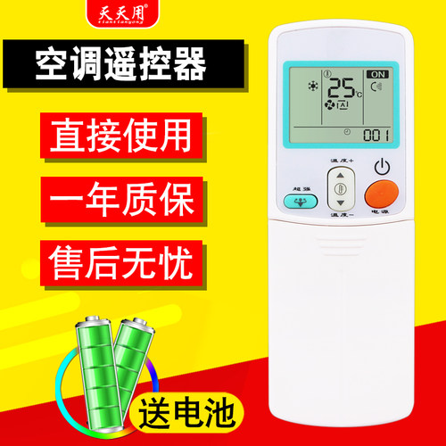 适用大金空调遥控器天天用