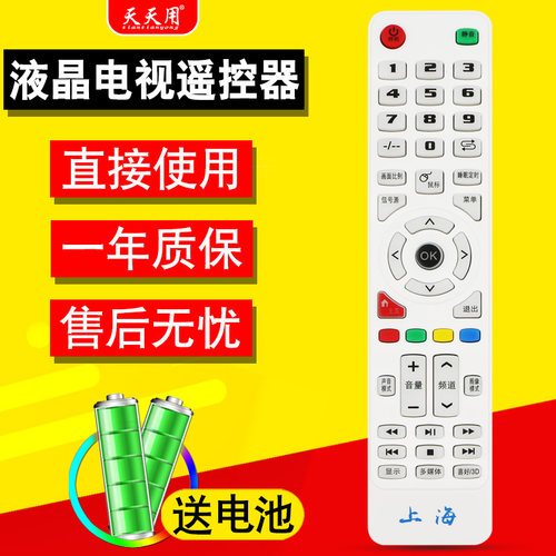 适用上海牌电视机遥控器