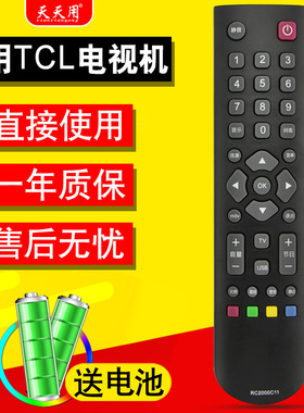 适用于TCL电视机遥控器RC2000C11通用RC2000C02 L19/24E11BD L32/42V10 L32F1680B L37F11BDB L48F3500A
