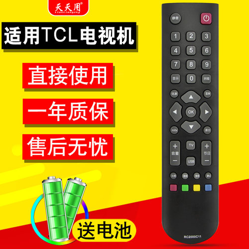 TCL电视机遥控器包邮送电池
