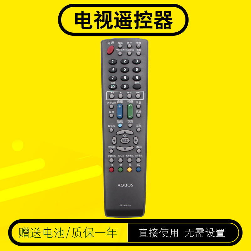夏普电视机遥控器包邮送电池