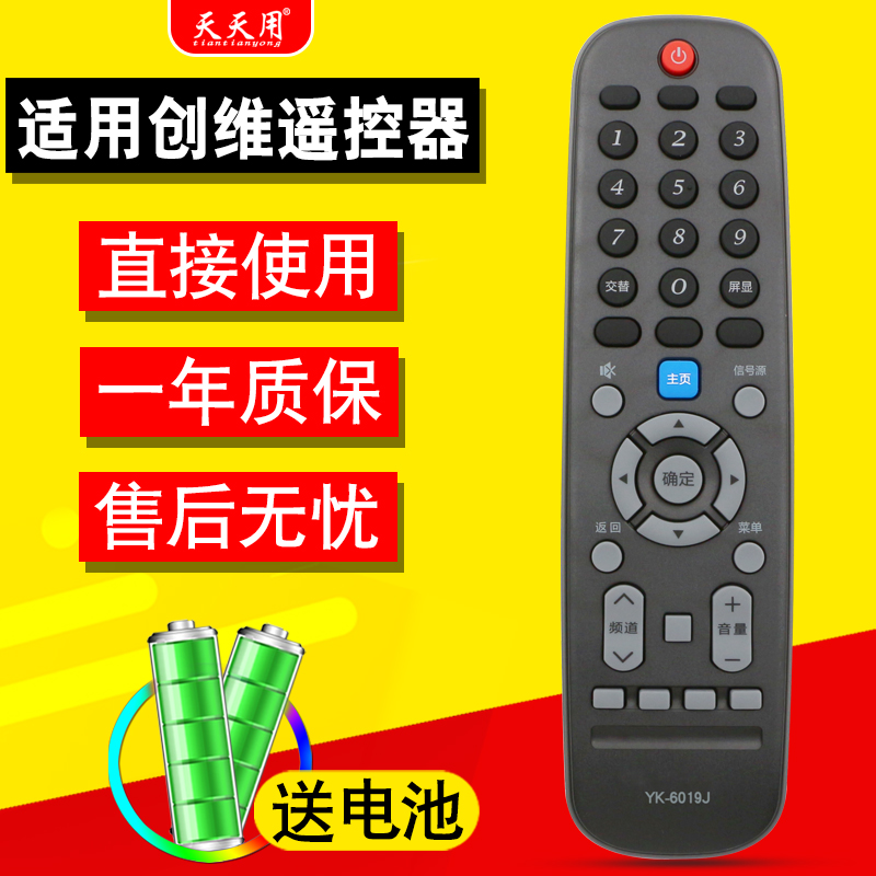 创维电视机遥控器包邮送电池