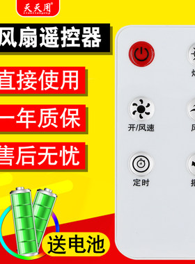 长虹美菱空气循环扇风扇遥控器