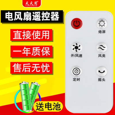 长虹美菱空气循环扇风扇遥控器