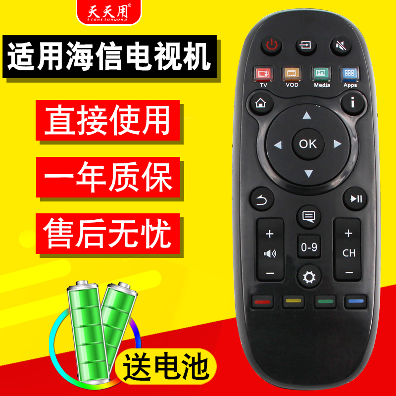 海信电视机遥控器包邮送电池