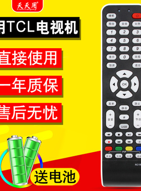 适用TCL液晶电视遥控器RC199 L46/42/40E9FBE L42F19FBE L37E9E