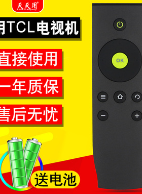 适用TCL液晶电视机遥控器通用RC07DCI1 RC07DCI2 RC07DC11 RC07DC12 L32A71C D55A261 D32A810
