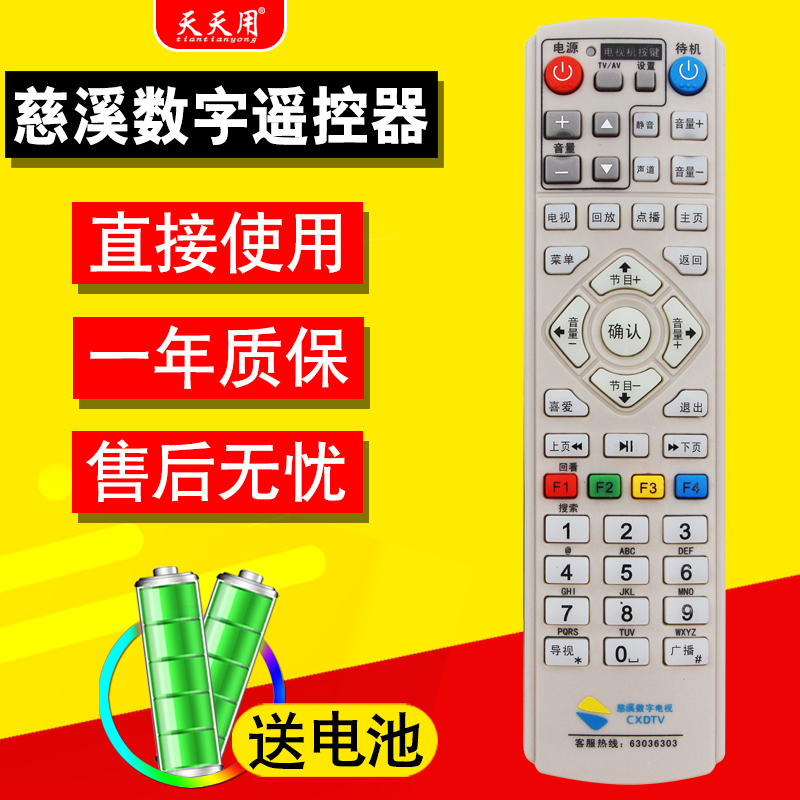 慈溪数字电视遥控器遥控器