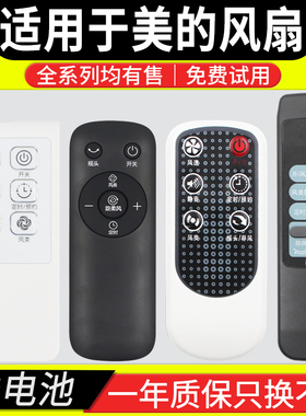 适用美的电风扇遥控器通用壁扇塔扇落地扇FS40-6AR/16CR/8AR/7CR/10FR/11AR