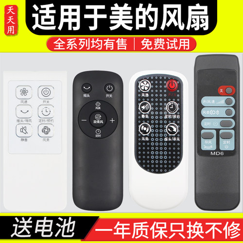 通用电风扇遥控器美的