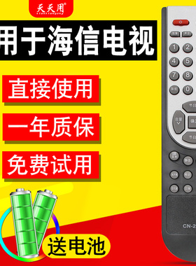 适用海信液晶电视机遥控器通用CN-21655 CN-21621 CN-21658 21659