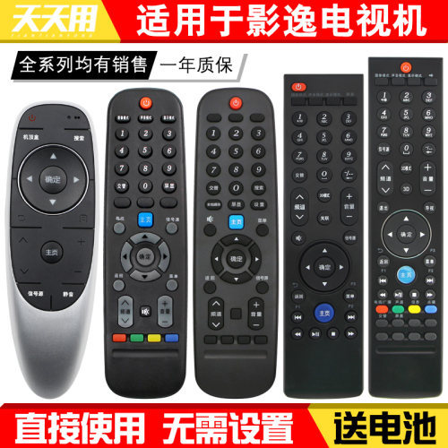 遥控器适用影逸原装电视机遥控器