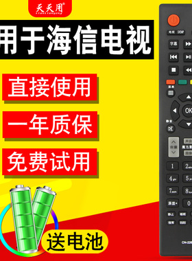 天天用适用海信电视遥控器CN-22601 TLM32V78K 40K188 42K11P LED24K01