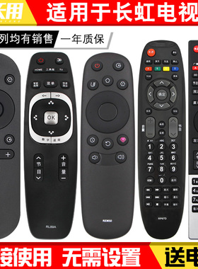适用长虹CHIQ液晶电视机遥控器RL67K/67DA/78A/89A RP67B/C/F/D 57CC RID850 840A 830 820 RIF300 RID100