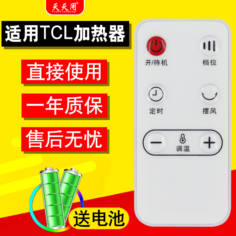 适用TCL取暖器暖风机家用电暖气电暖风电暖器遥控TN-T22L  T22LR