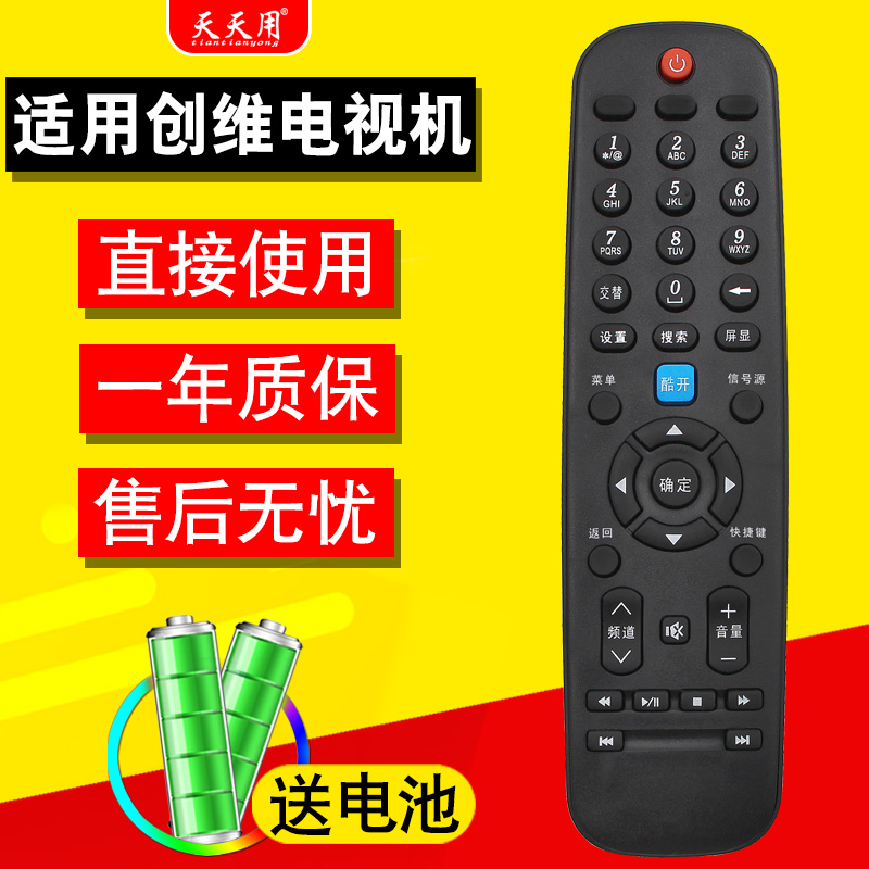 适用电视机遥控器创维