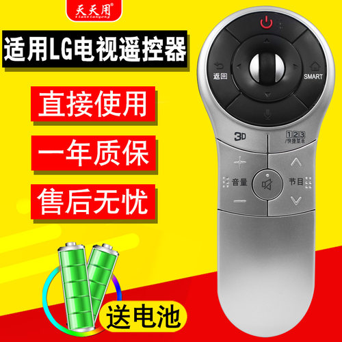 适用LG动感电视机遥控器