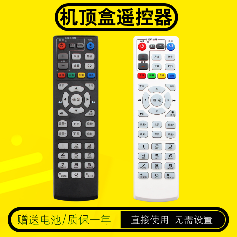 中国电信宽带网络电视机顶盒遥控器E1100 M906H-B IP906H EC6110-T适用华为中信创维烽火盒子 3C数码配件 遥控设备 原图主图