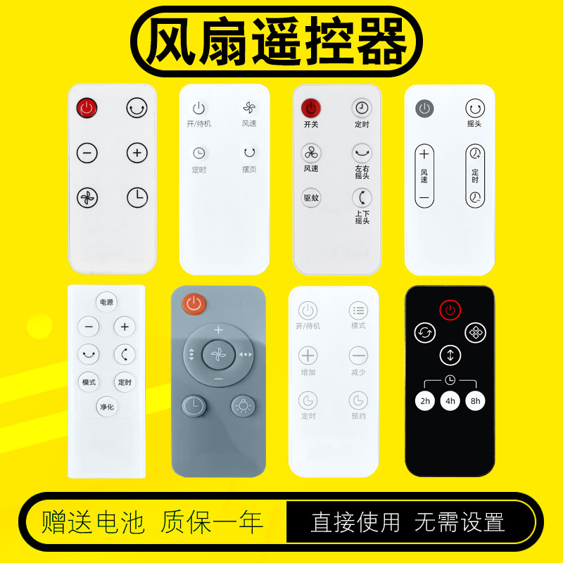 小熊风扇遥控器送电池