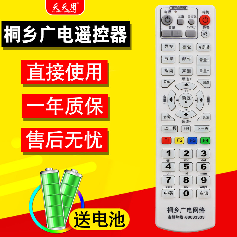 海宁平湖桐乡广电华数数字电视机顶盒遥控器 康佳NY-219-JX261-JX