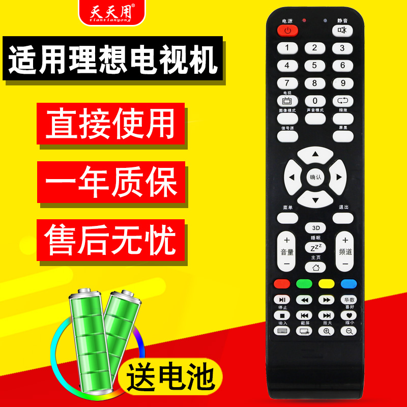 适用RISUN理想电视机遥控器