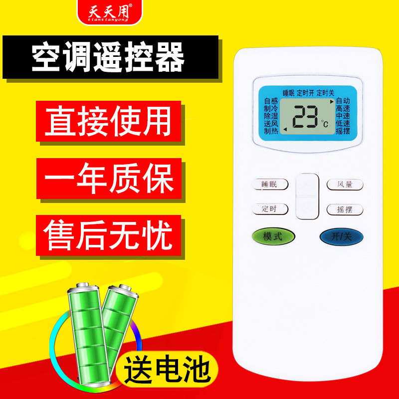 适用TCL空调遥控器天天用