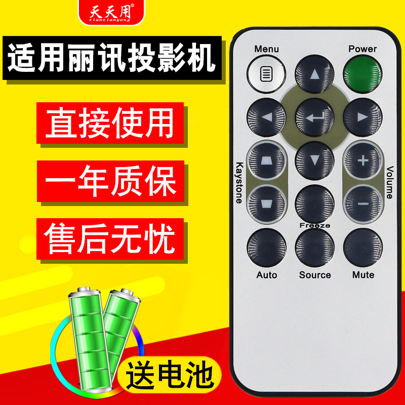 适用丽讯VIVITEK遥控器