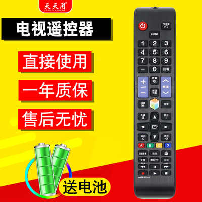 三星电视遥控器包邮送电池