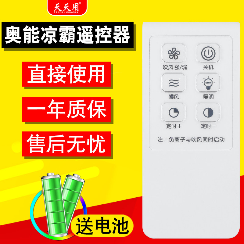 奥能凉霸遥控器厨房吸顶嵌入式冷风扇集成吊顶智能电风扇遥控器