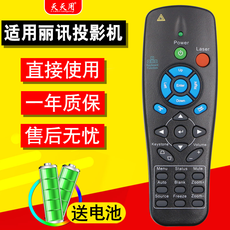 VIVITEK丽讯投影仪遥控器