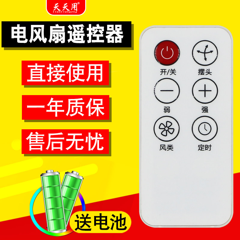 适用格尚元素风扇遥控器GS-XH010图片