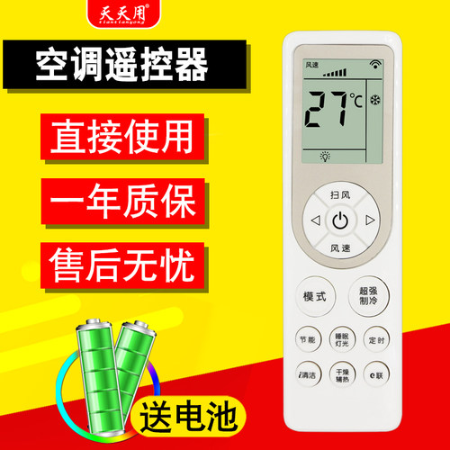 空调遥控器天天用创维空调