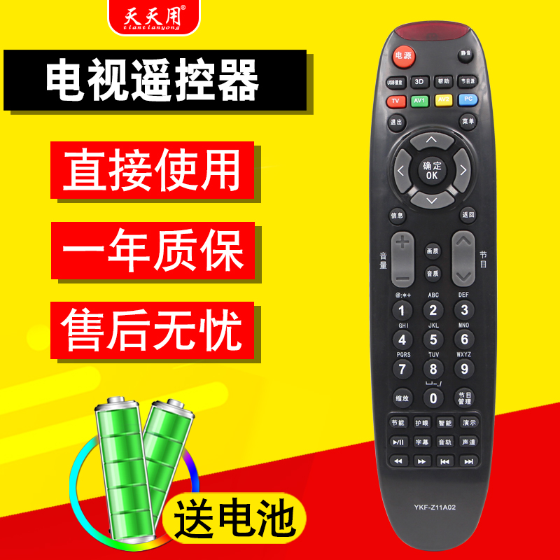 熊猫电视机遥控器包邮送电池