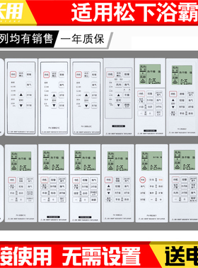 松下浴霸专用遥控器FV-30BE1CW/30BG1C/30BU1C/30BK/40BE