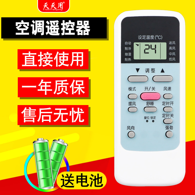 通用空调遥控器适用于东芝
