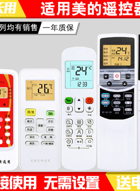 适用美的空调遥控器万能通用R51D/C RN51F 02A/02D/02S/02J/BG 08E/08CA RM12A/BGF RM05(T)-A RM05BGF-A