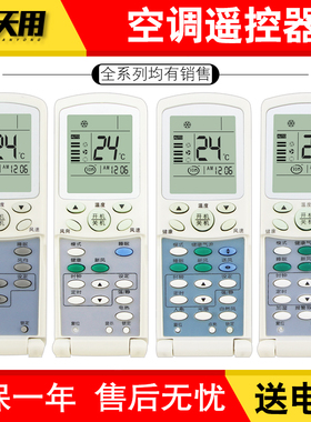 天天用万能遥控器YR-H74 H33 H32 H10 H16 H44 H47 H48 H03 H85 H67 H82 YL-H07全部通用适用海尔空调机