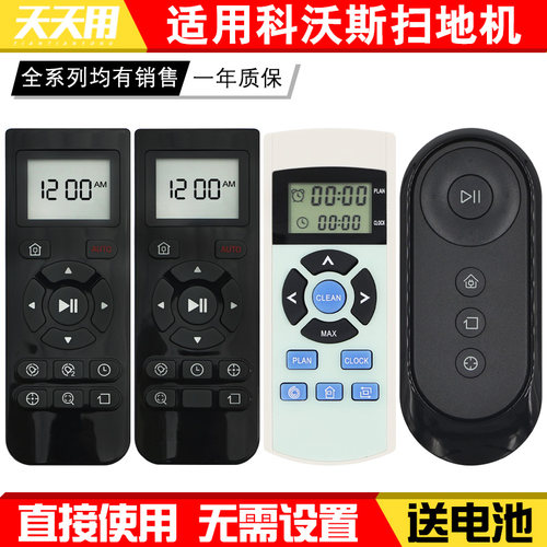 适用科沃斯机器人遥控器