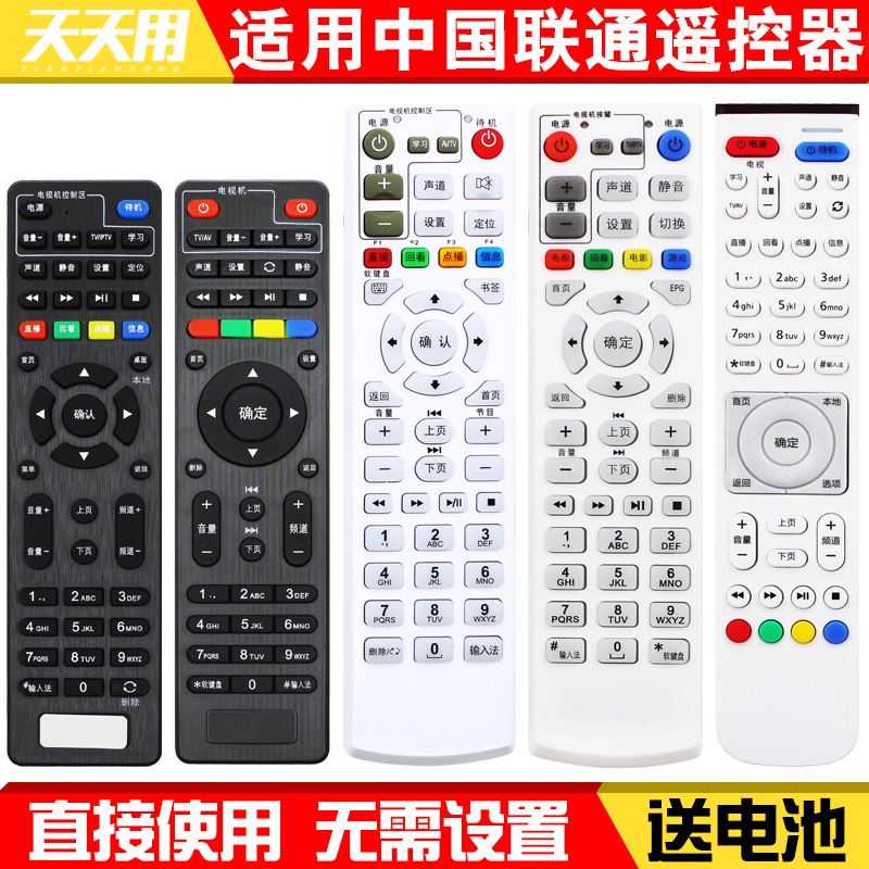 网络电视机遥控器中国电信