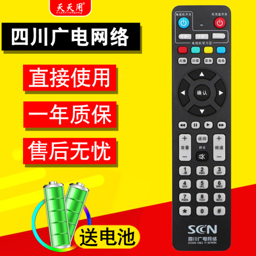 四川广电网络遥控器长虹