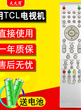 适用TCL/乐华电视遥控器通用L22N9 L26N9 L32N9 L32N5 L22N3 19N05 LE32C16