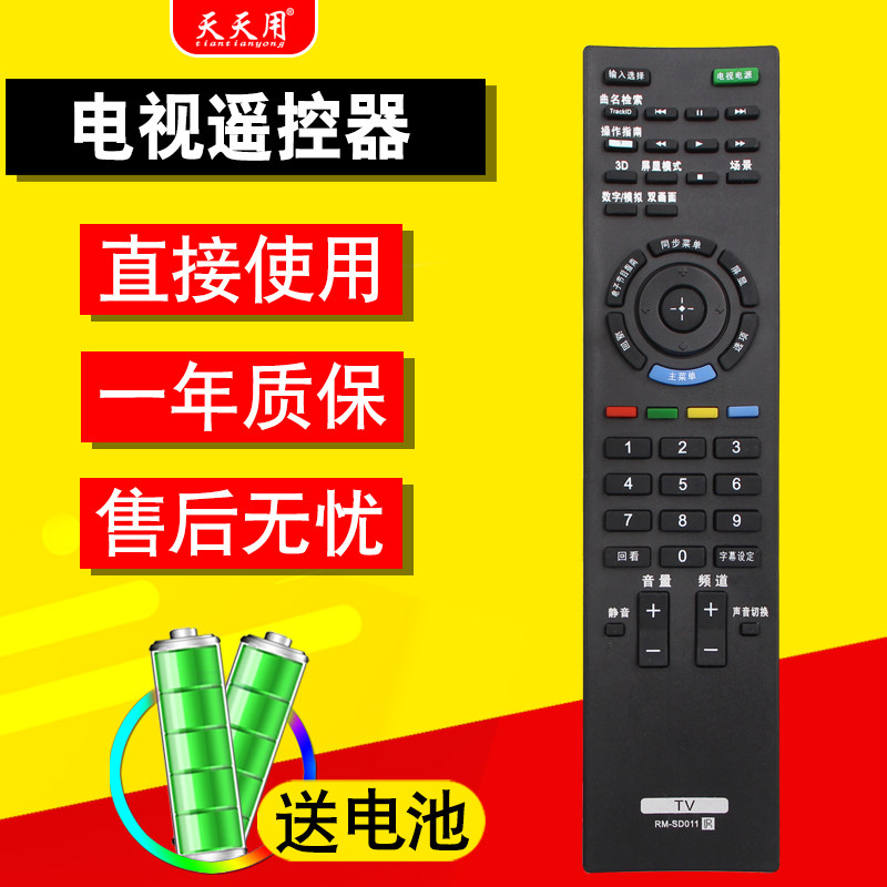 索尼电视机遥控器包邮送电池