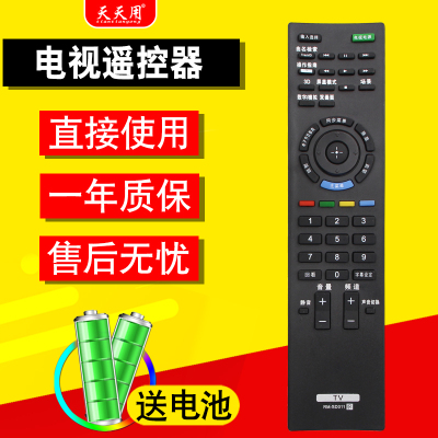 索尼电视机遥控器包邮送电池