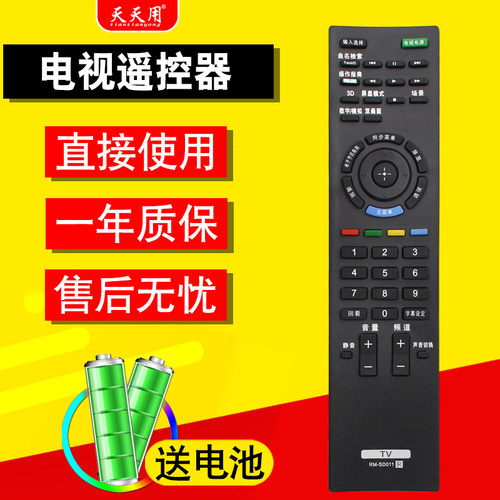 索尼电视机遥控器包邮送电池