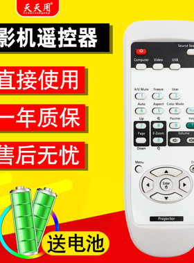 适用于EPSON爱普生投影仪机遥控器MP-760 EMP-S3 X3 S4 X5 EB-C1040XN EB-C30XH C30XE EB-C45W EB-C340X