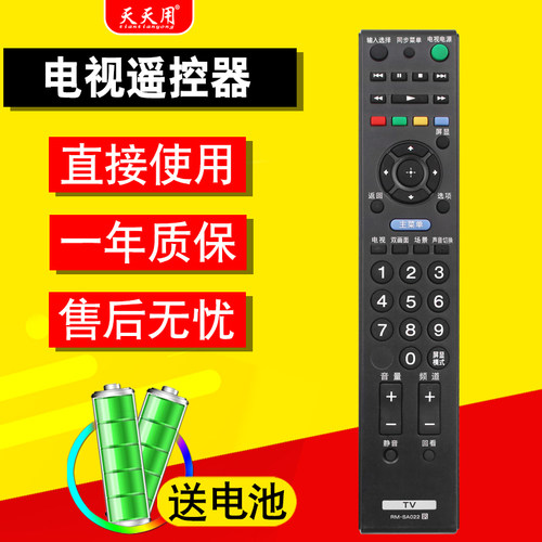 索尼电视机遥控器包邮送电池