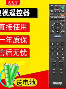 索尼电视机遥控器包邮送电池