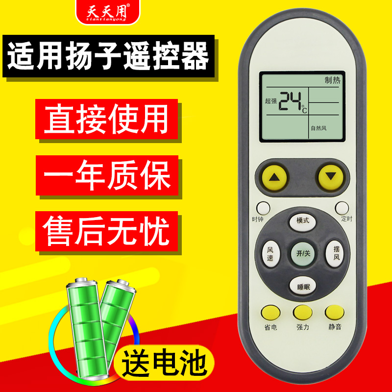 适用YAIR扬子空调空调遥控器扬子