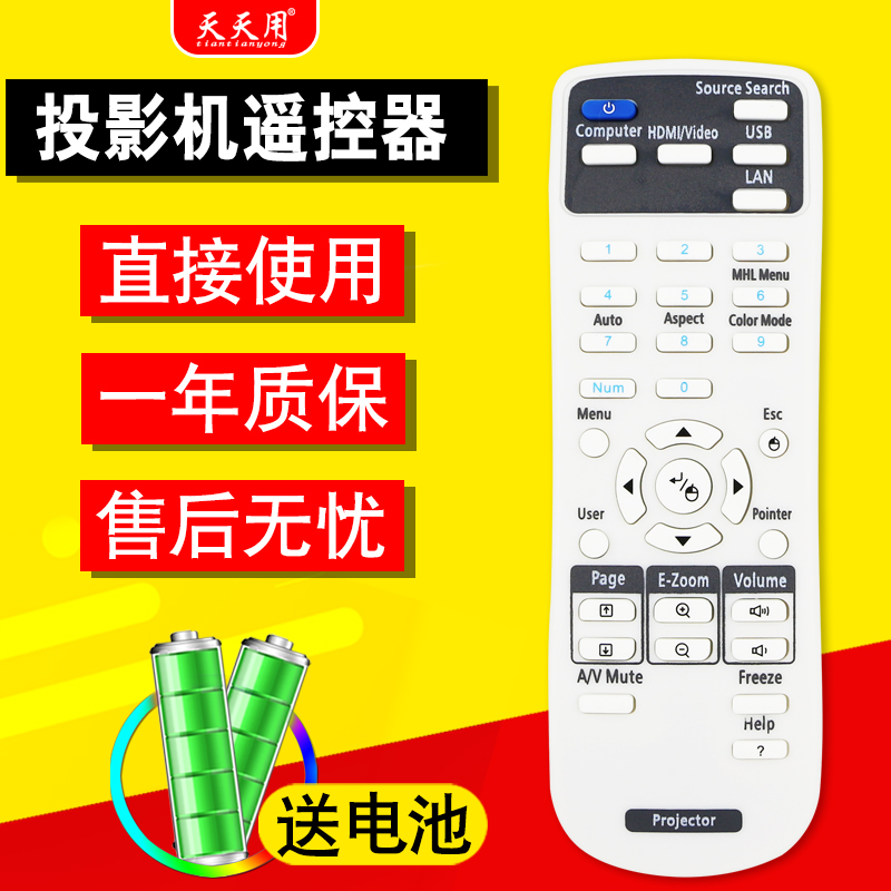 爱普生投影仪机遥控器包邮送电池